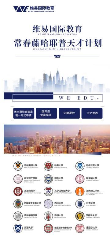 寰亞留學 維易國際教育如何成為世界百強名校申請的專業(yè)孵化專家